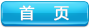 首頁(yè)